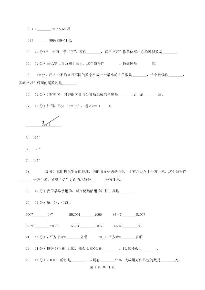 上海教育版2019-2020学年四年级上册数学期中试卷B卷.doc_第3页