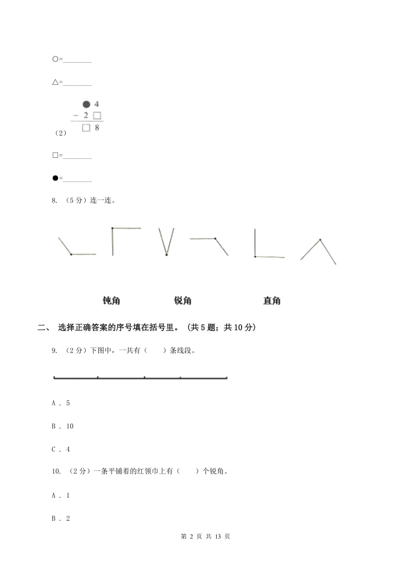 江苏版2019-2020学年二年级上册数学期中试卷B卷.doc_第2页