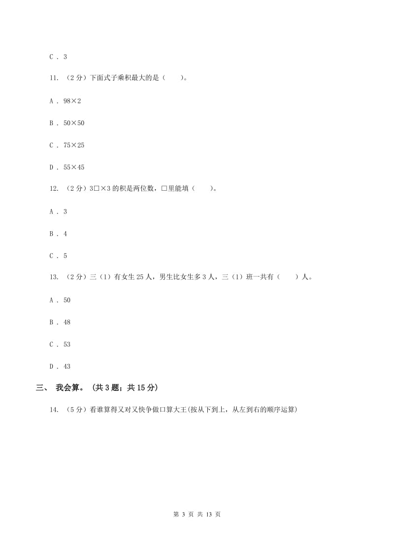 江苏版2019-2020学年二年级上册数学期中试卷B卷.doc_第3页