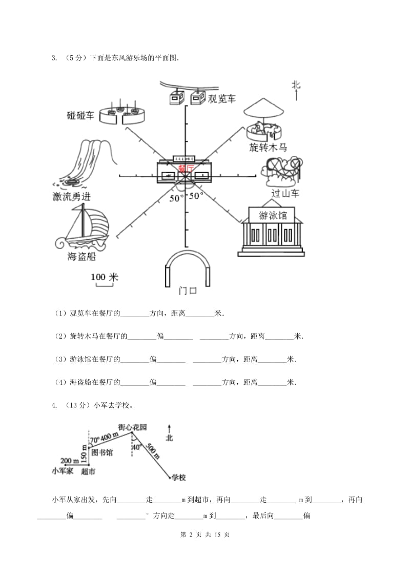 浙教版2019-2020学年六年级上册专项复习二：描述路线图（I）卷.doc_第2页