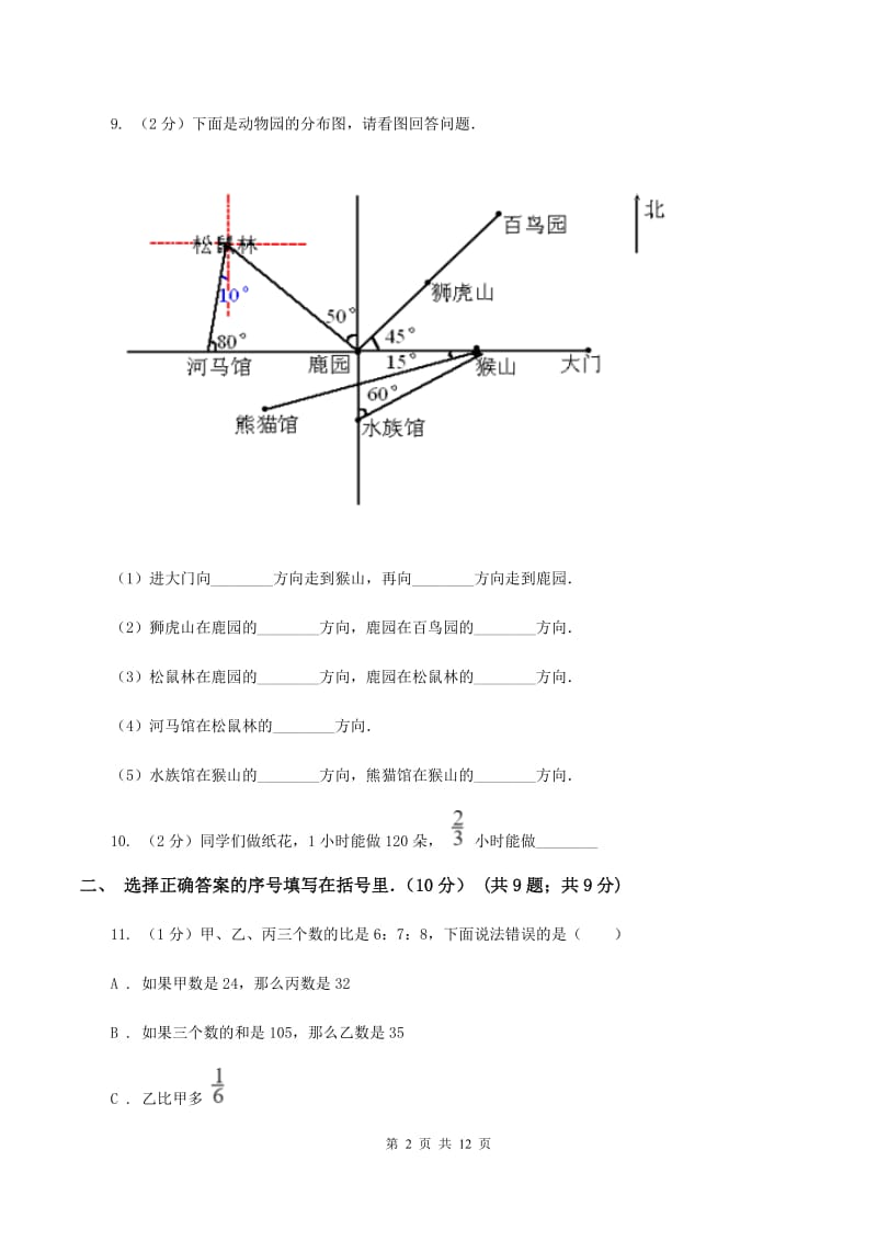 人教版2019-2020学年六年级上学期数学期中考试试卷（I）卷.doc_第2页