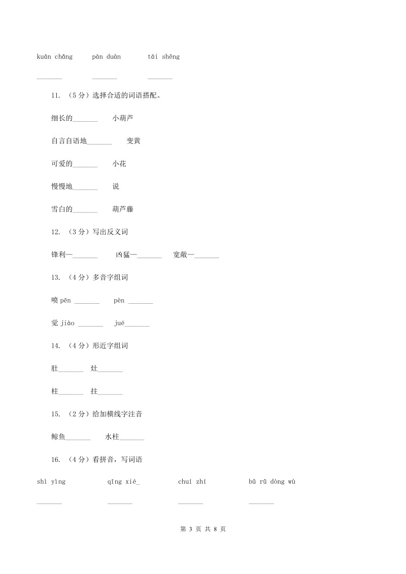 人教版语文五年级上册第三组第9课《鲸》同步练习.doc_第3页