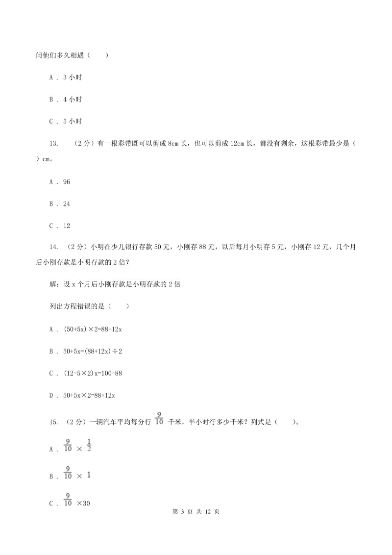 小升初招生数学试卷（下午场）（I）卷.doc_第3页