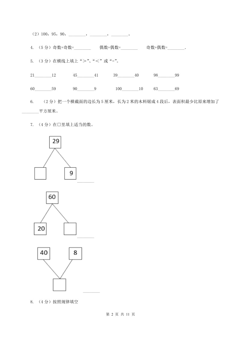 人教版五校联片2019-2020学年一年级下学期数学期中考试试卷D卷.doc_第2页