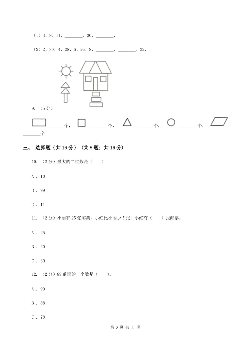 人教版五校联片2019-2020学年一年级下学期数学期中考试试卷D卷.doc_第3页