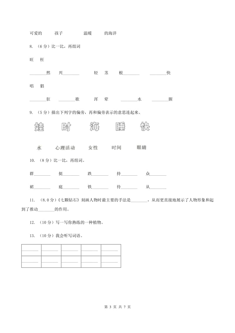 江西版2019-2020学年一年级上学期语文第三次（12月）质量检测试题D卷.doc_第3页