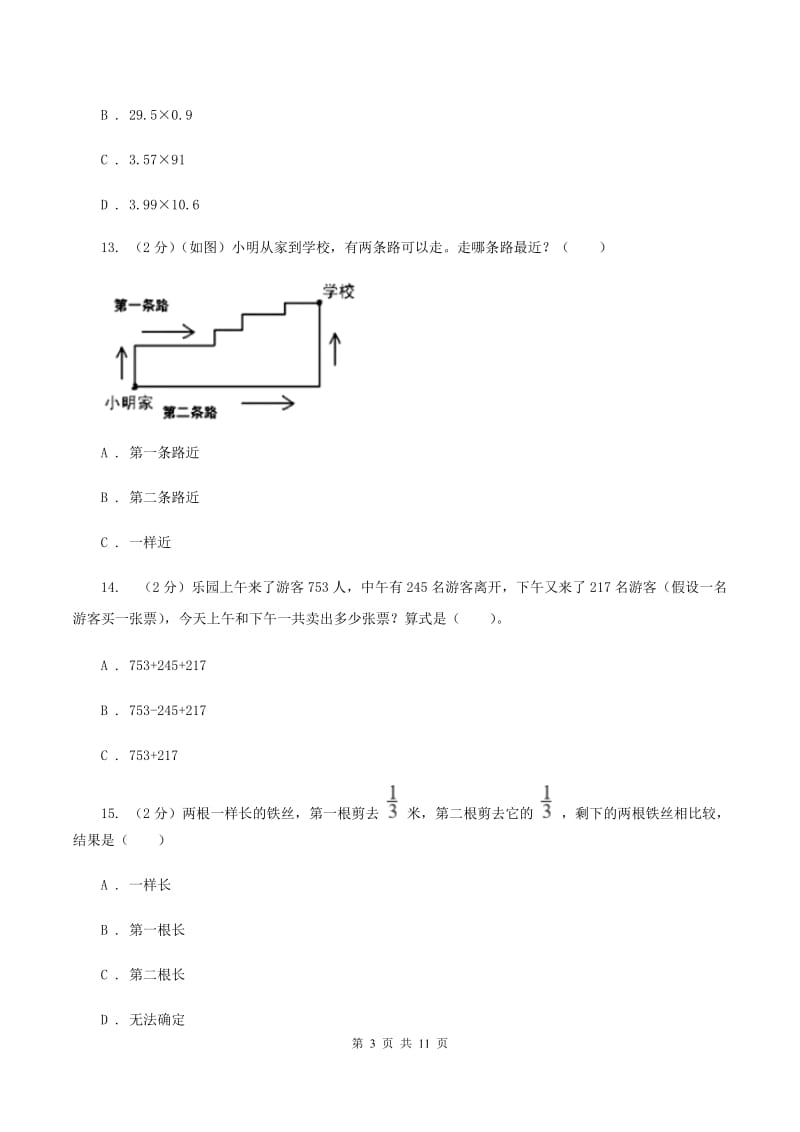 北师大版三年级上册期末试卷A卷.doc_第3页