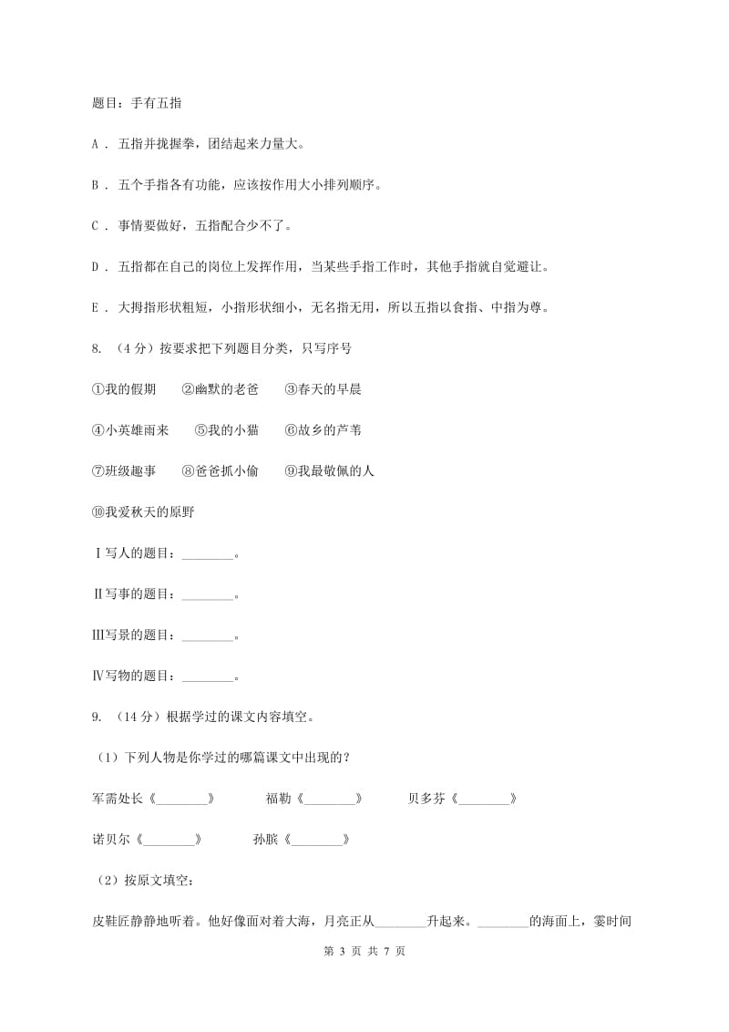 西南师大版2020年小升初语文复习专题（十八）习作（考题大观）D卷.doc_第3页