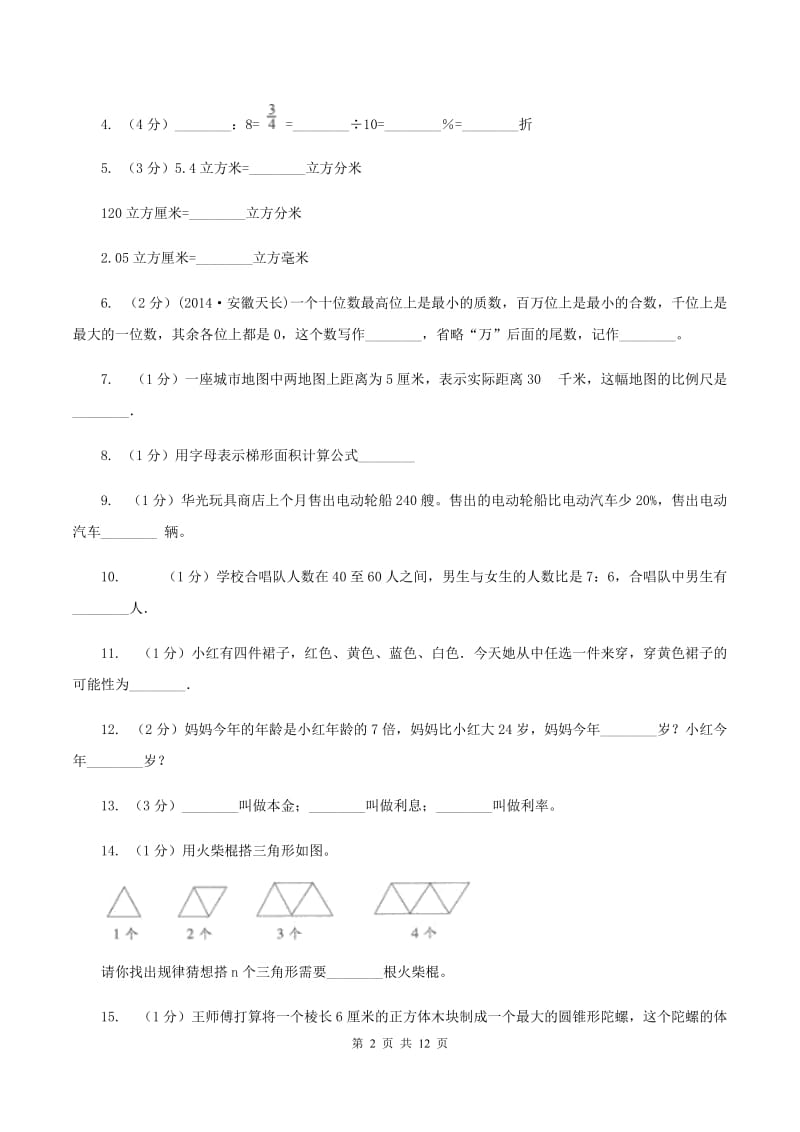 苏教版小学小升初数学模拟试卷A卷.doc_第2页