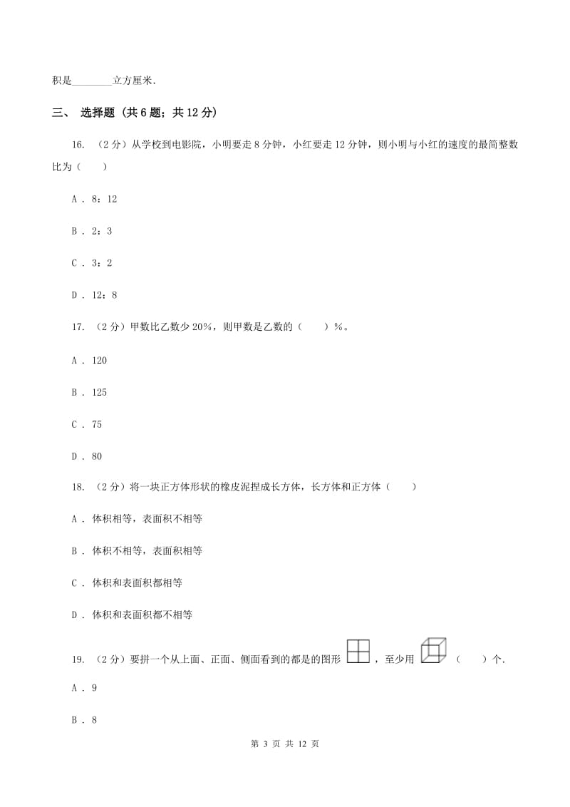 苏教版小学小升初数学模拟试卷A卷.doc_第3页