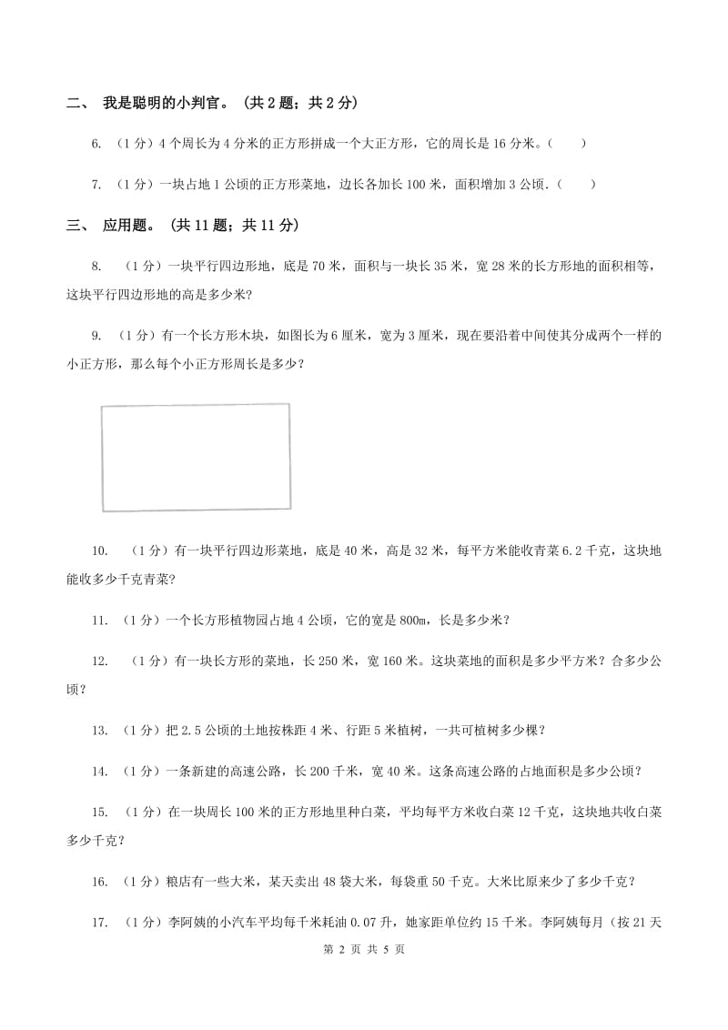 浙教版小学数学五年级上册 第17课时 综合与实践 A卷.doc_第2页