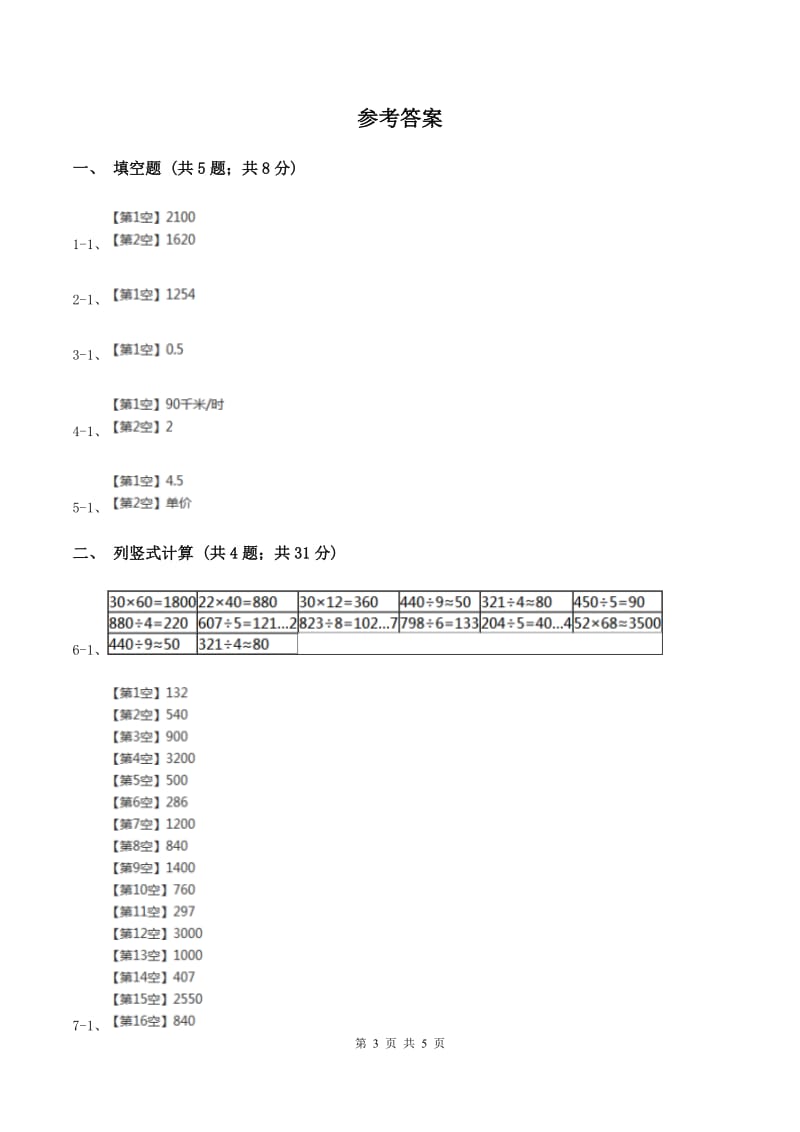 苏教版小学数学四年级下册 3.2三位数乘两位数(例2例3） 同步练习 A卷.doc_第3页