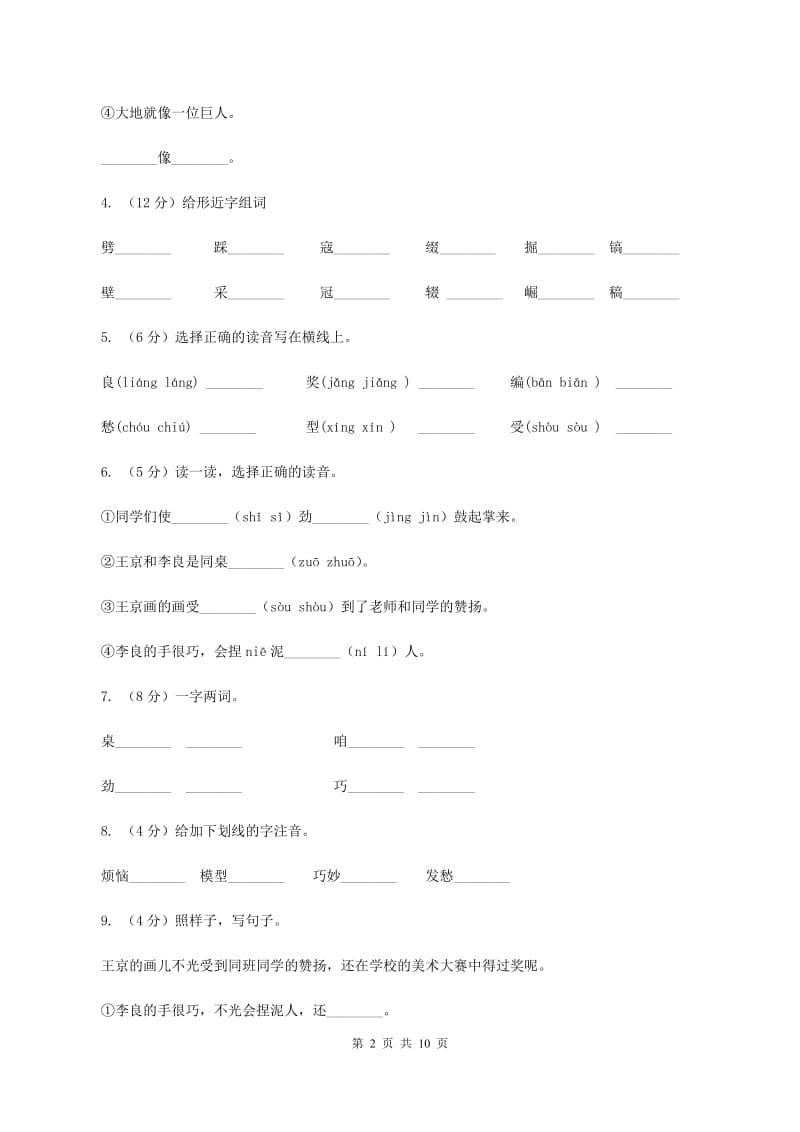 语文S版二年级上册第七单元第28课《做灯笼》同步练习B卷.doc_第2页