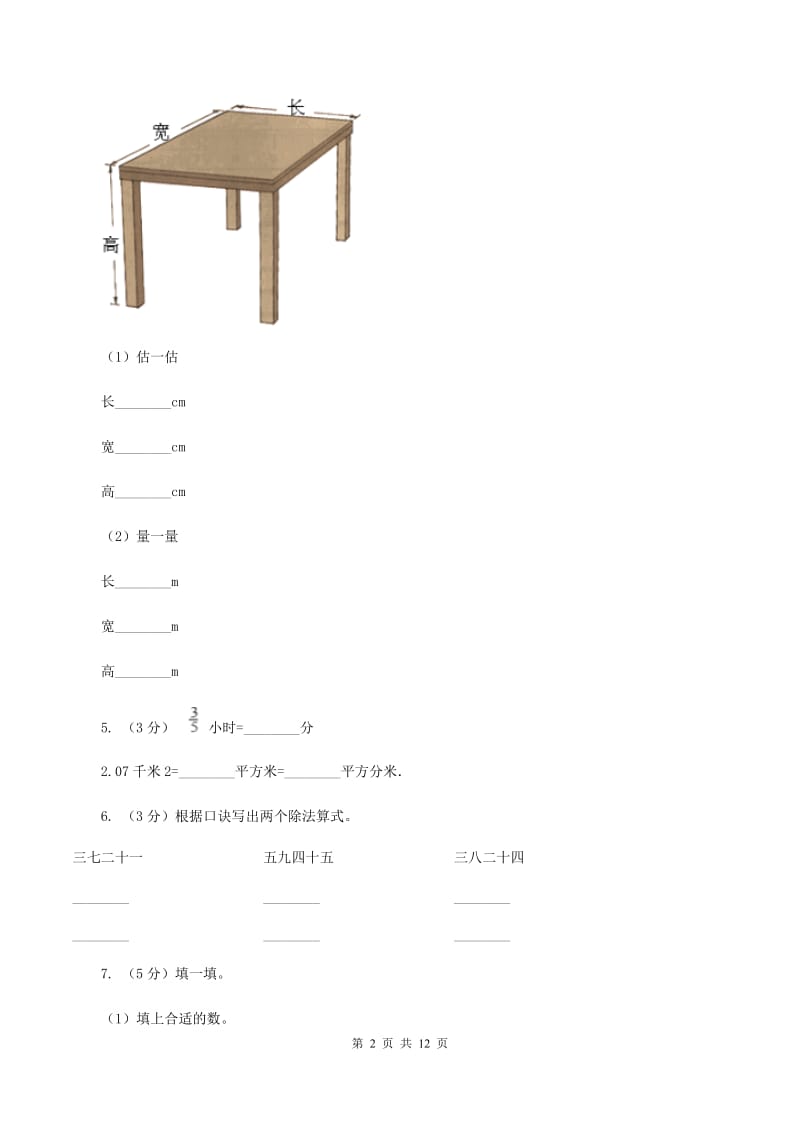 湘教版二年级上册数学期末试卷A卷.doc_第2页