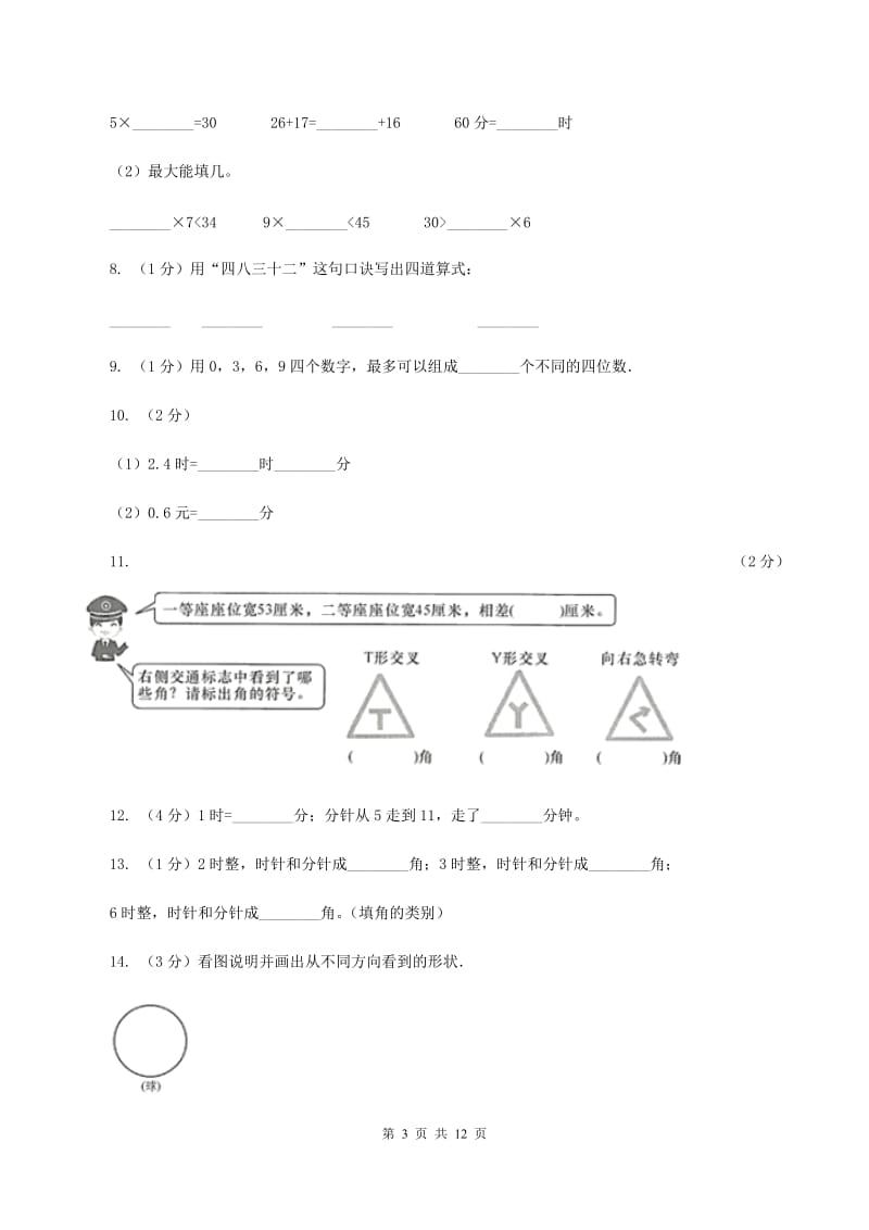 湘教版二年级上册数学期末试卷A卷.doc_第3页