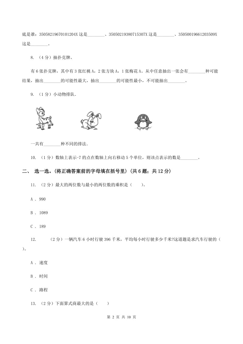 人教统编版2019-2020学年上学期小学四年级数学期末测试卷C卷.doc_第2页