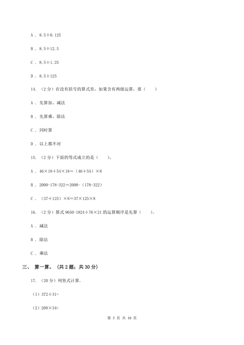 人教统编版2019-2020学年上学期小学四年级数学期末测试卷C卷.doc_第3页