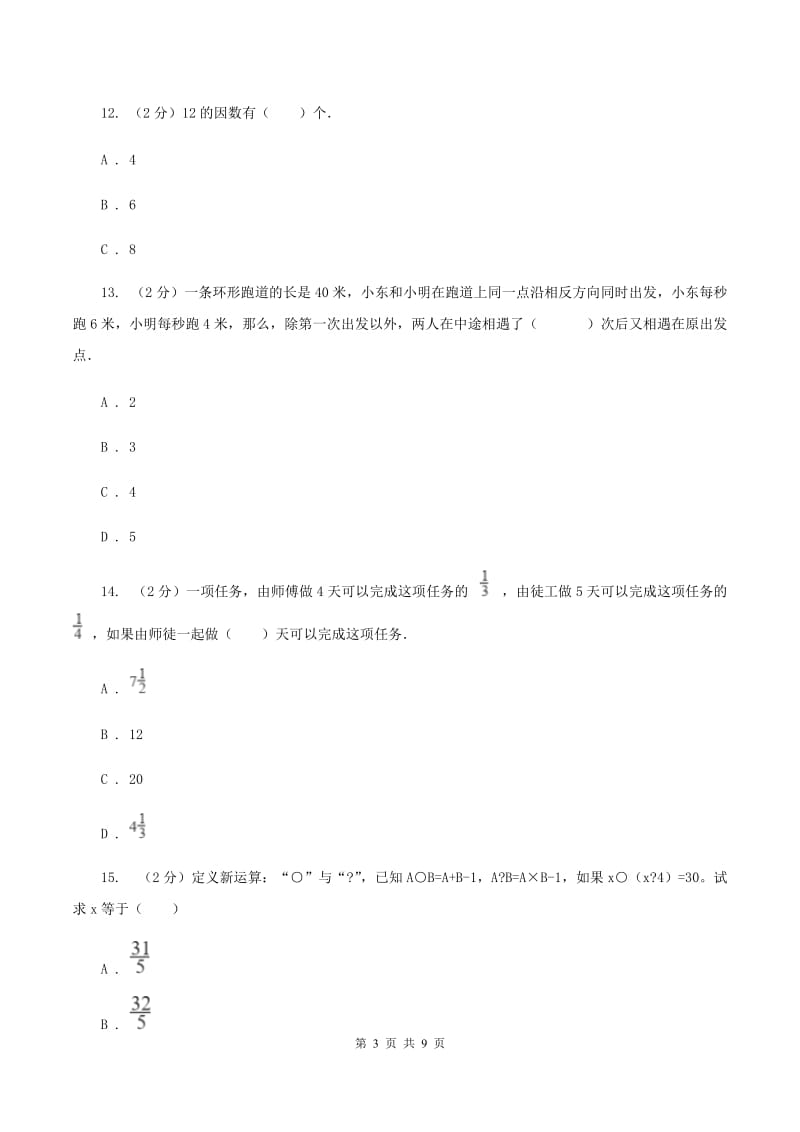 小升初招生数学试卷（上午场）C卷.doc_第3页