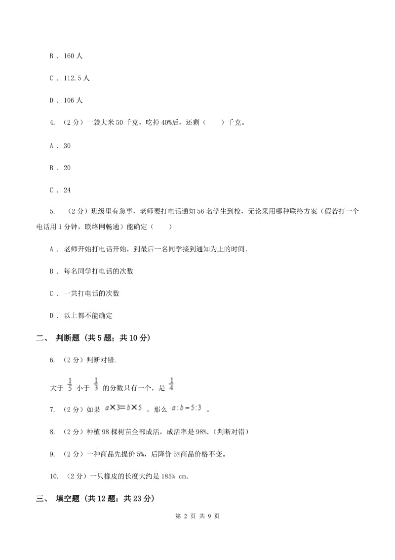 江西版备战2020年小升初数学专题一：数与代数--分数与百分数B卷.doc_第2页