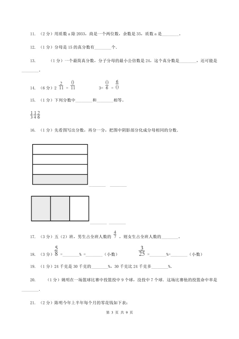 江西版备战2020年小升初数学专题一：数与代数--分数与百分数B卷.doc_第3页