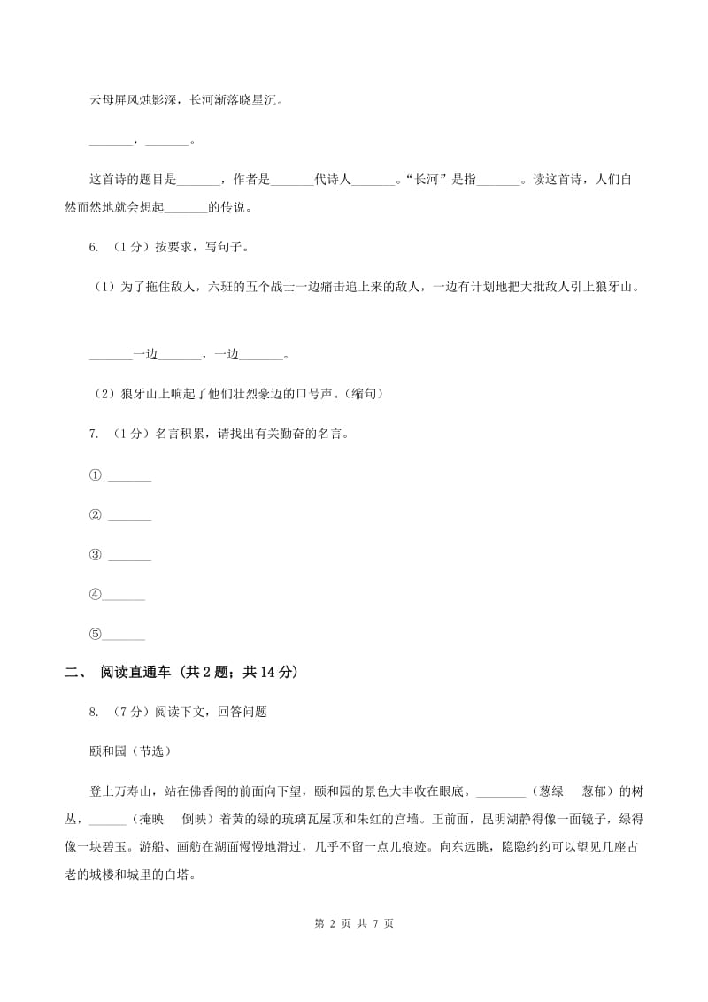 浙教版2020年小升初语文冲刺试题10.doc_第2页