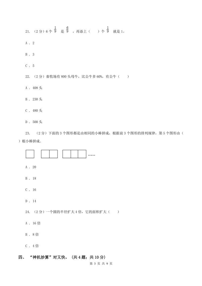 人教版2019-2020学年六年级上学期数学期末测试试卷（6）（I）卷.doc_第3页