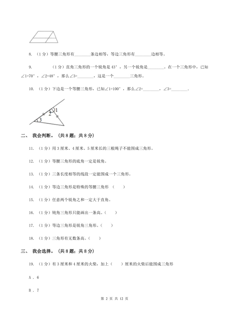 西师大版小学数学四年级下册 第四单元测试卷D卷.doc_第2页