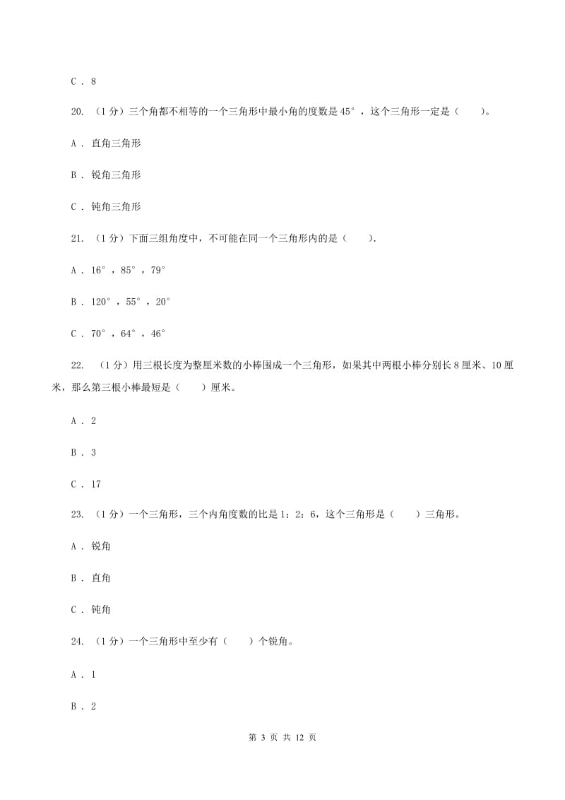 西师大版小学数学四年级下册 第四单元测试卷D卷.doc_第3页