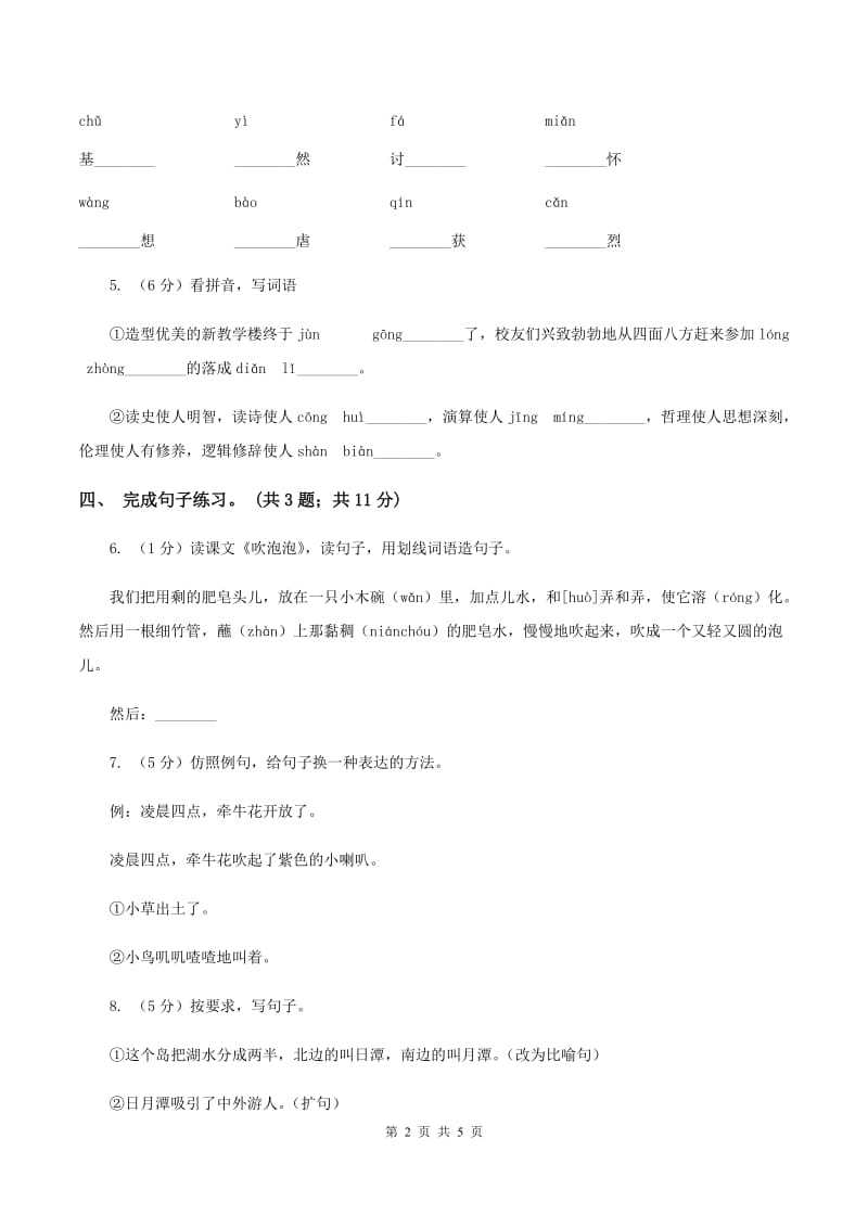 北师大版语文二年级上册《松鼠日记》同步练习 D卷.doc_第2页