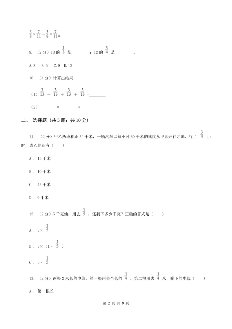 人教版2019-2020学年六年级上学期数学9月月考试卷C卷.doc_第2页