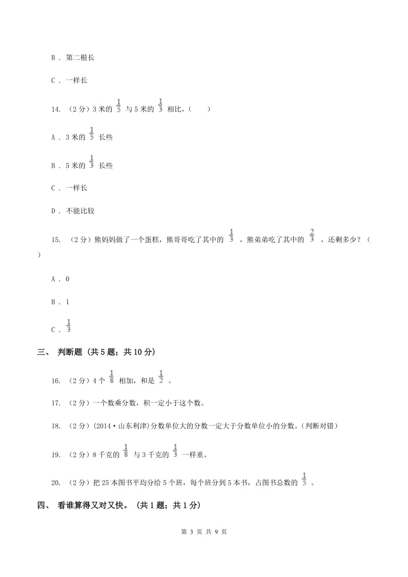 人教版2019-2020学年六年级上学期数学9月月考试卷C卷.doc_第3页