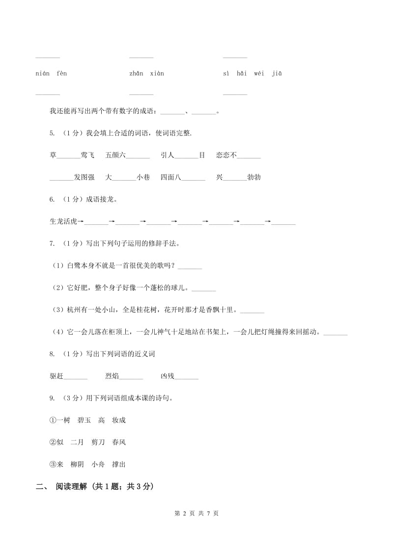 长春版2019-2020学年度四年级第一学期语文期末检测题.doc_第2页