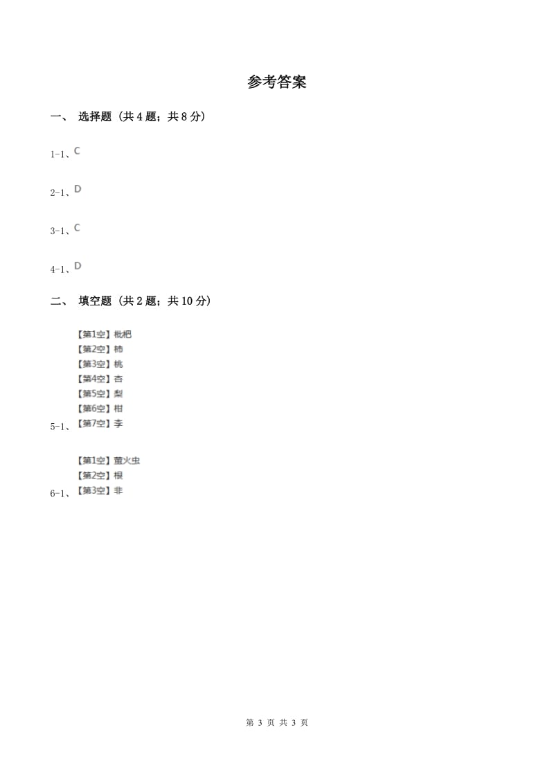 北师大版2020年小学语文趣味知识竞赛试卷（3）（II ）卷.doc_第3页