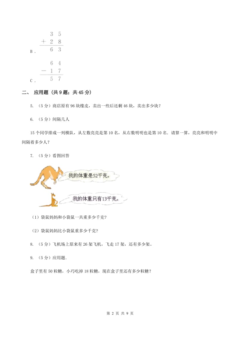 浙教版小学数学一年级下册第四单元 20.退位减法（一）同步练习（I）卷.doc_第2页