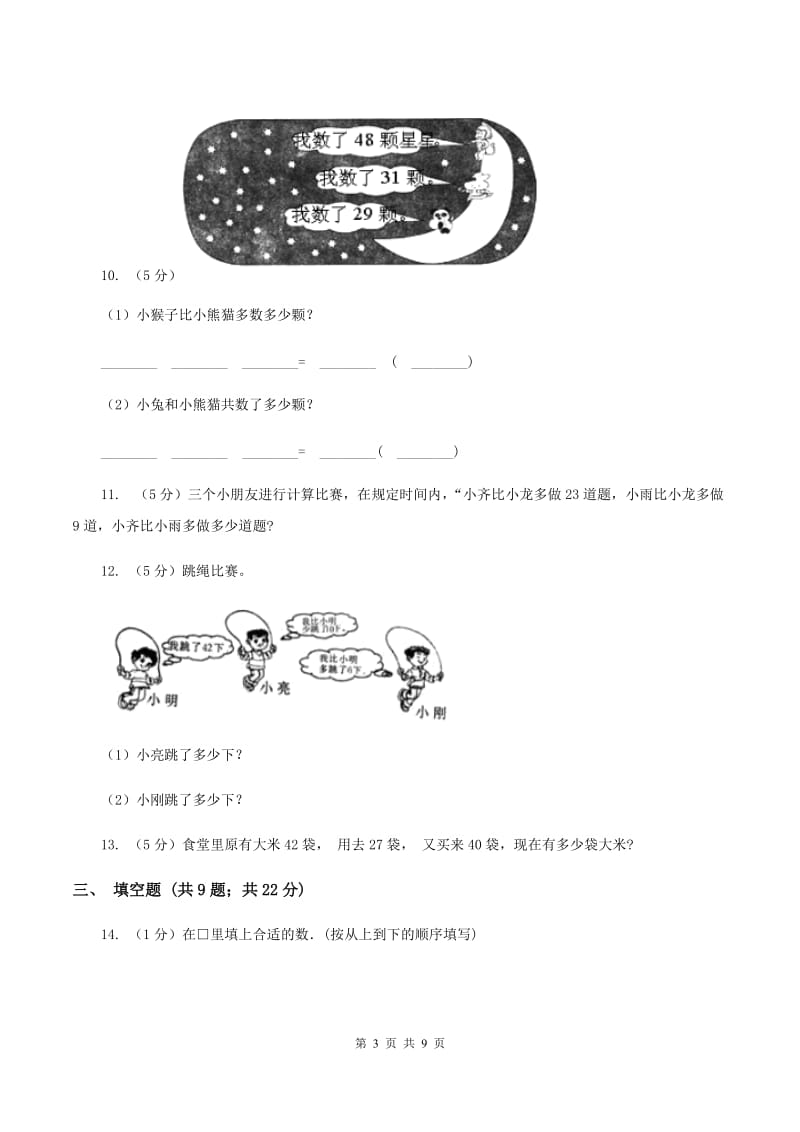 浙教版小学数学一年级下册第四单元 20.退位减法（一）同步练习（I）卷.doc_第3页