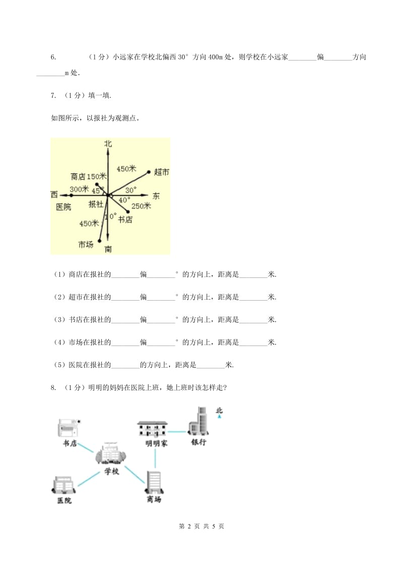 苏教版小学数学二年级下册 第三单元测试卷 B卷.doc_第2页