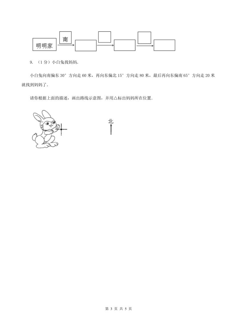 苏教版小学数学二年级下册 第三单元测试卷 B卷.doc_第3页