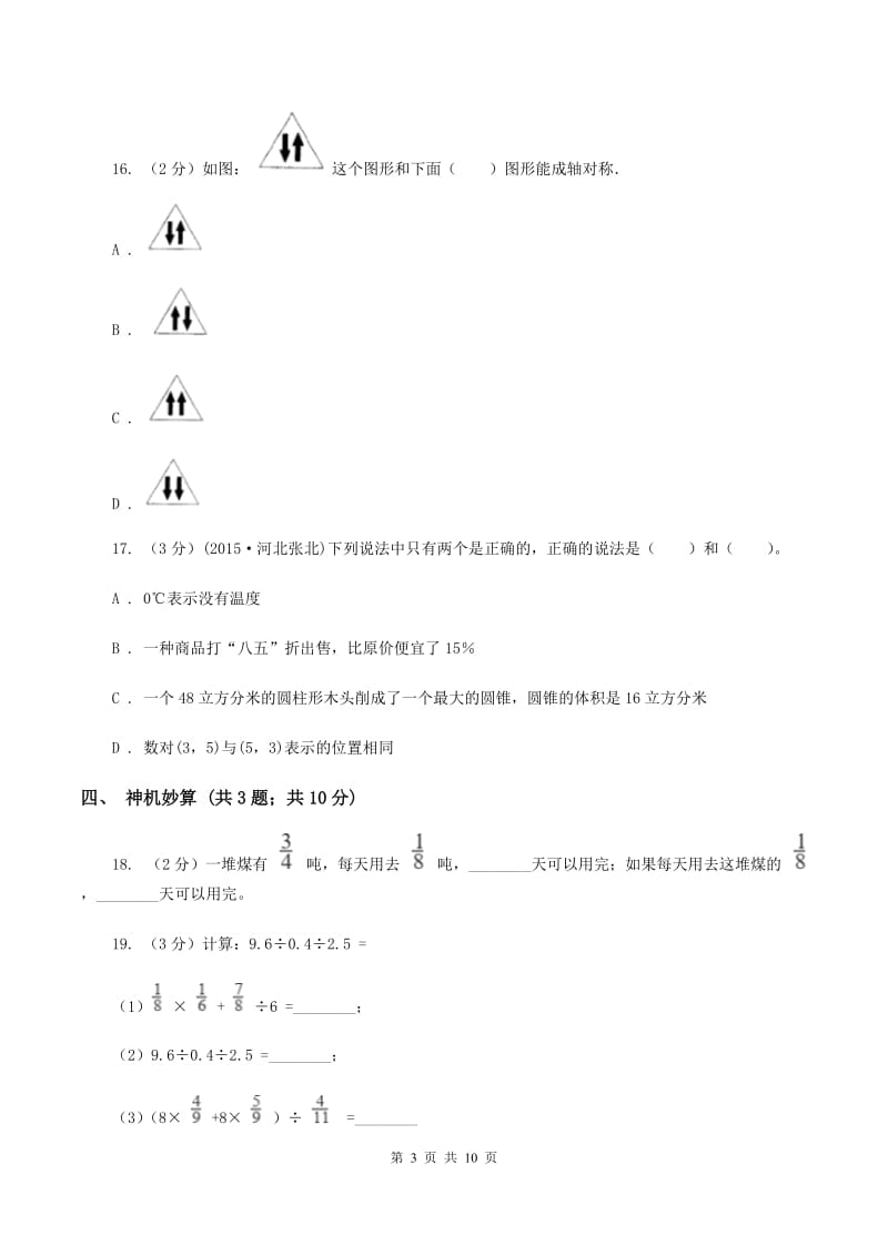 人教统编版小升初数学真题集萃基础卷BB卷.doc_第3页