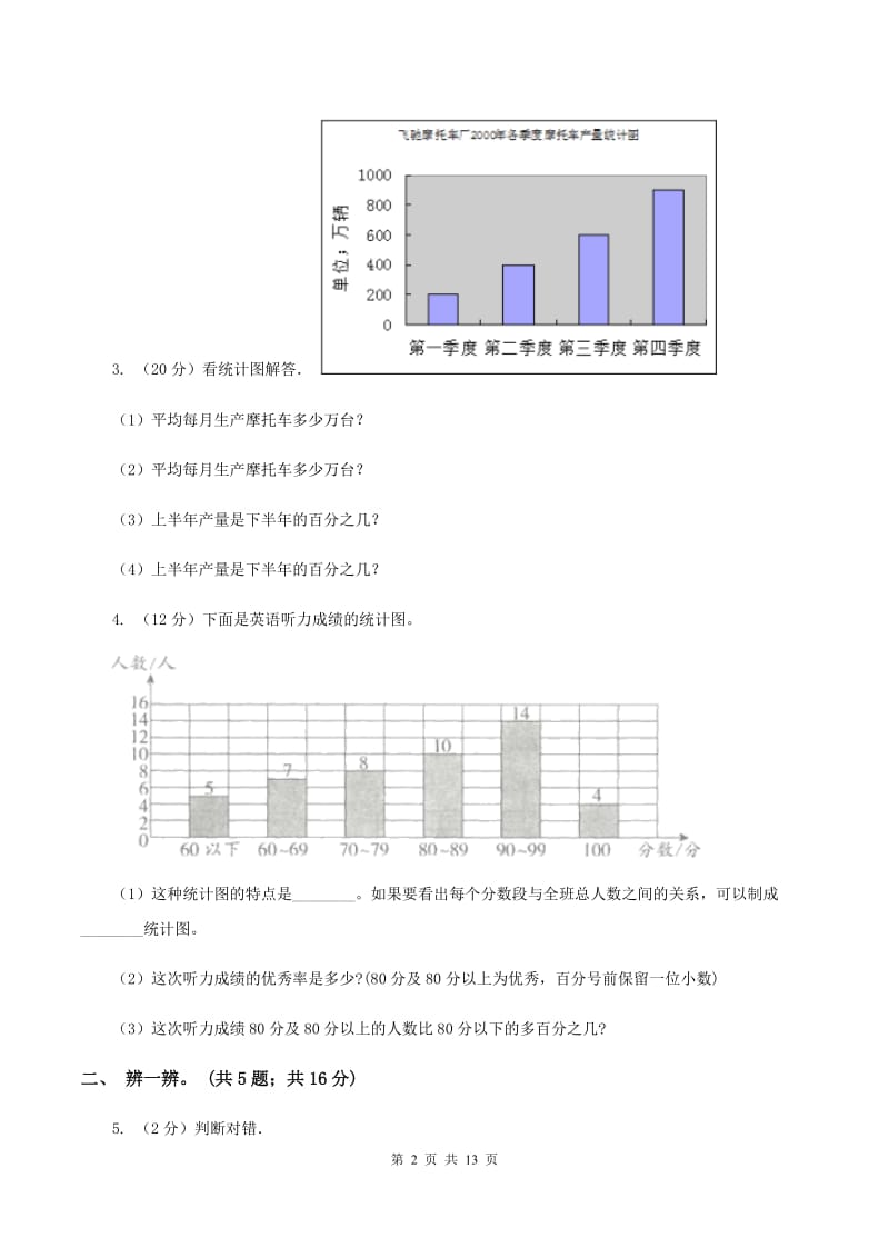 人教版数学六年级上册 第七单元扇形统计图 单元测试卷（一）A卷.doc_第2页