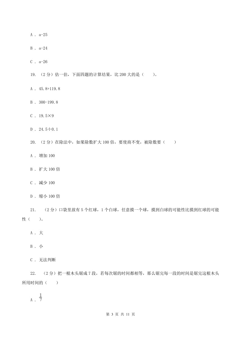 赣南版五年级上学期期末数学试卷C卷.doc_第3页