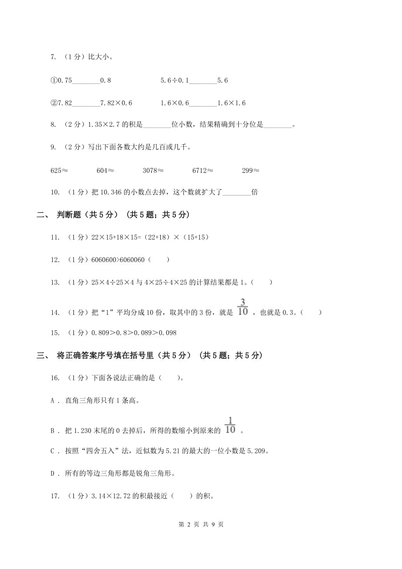 冀教版2019-2020学年四年级下学期数学期中试卷（II ）卷.doc_第2页