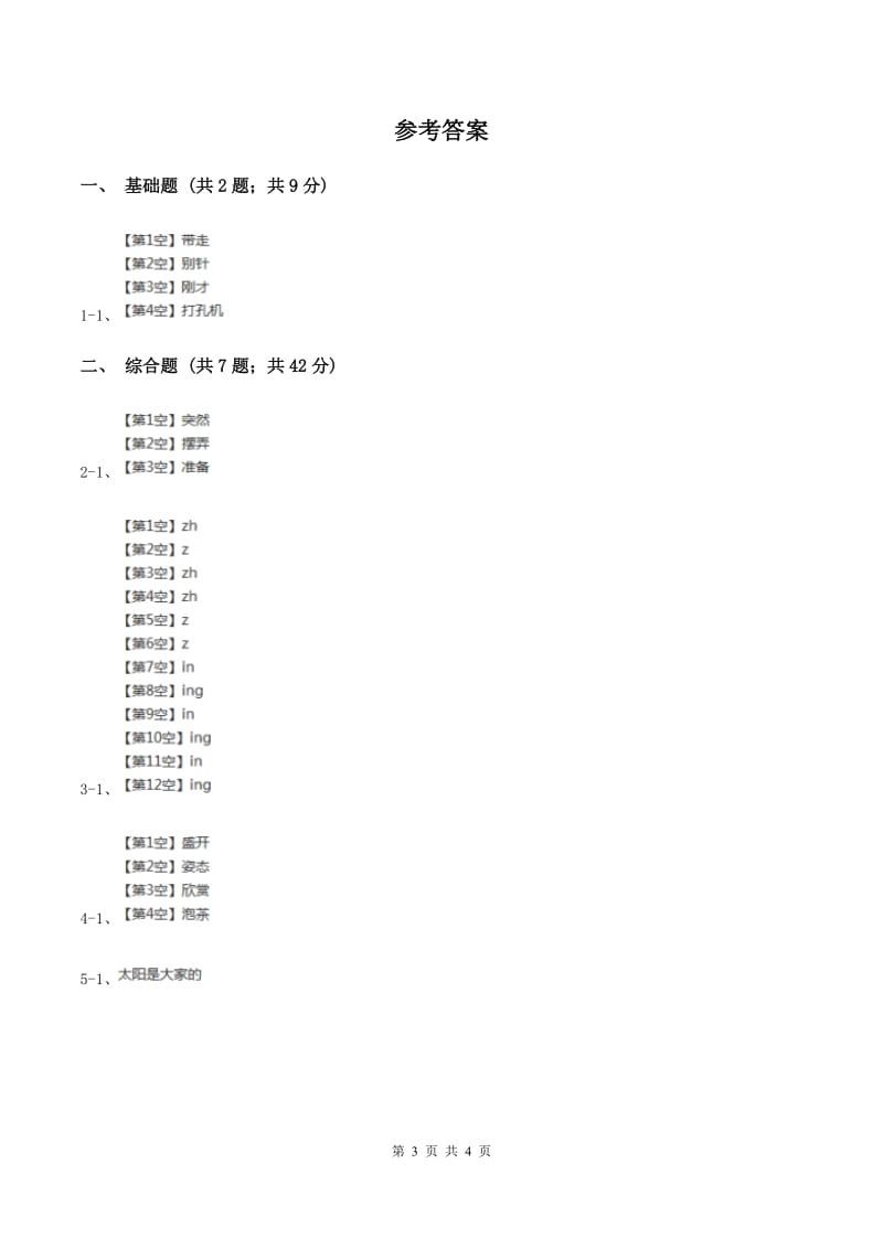 部编版2019-2020学年一年级上册语文汉语拼音《aoe》同步练习（II ）卷.doc_第3页