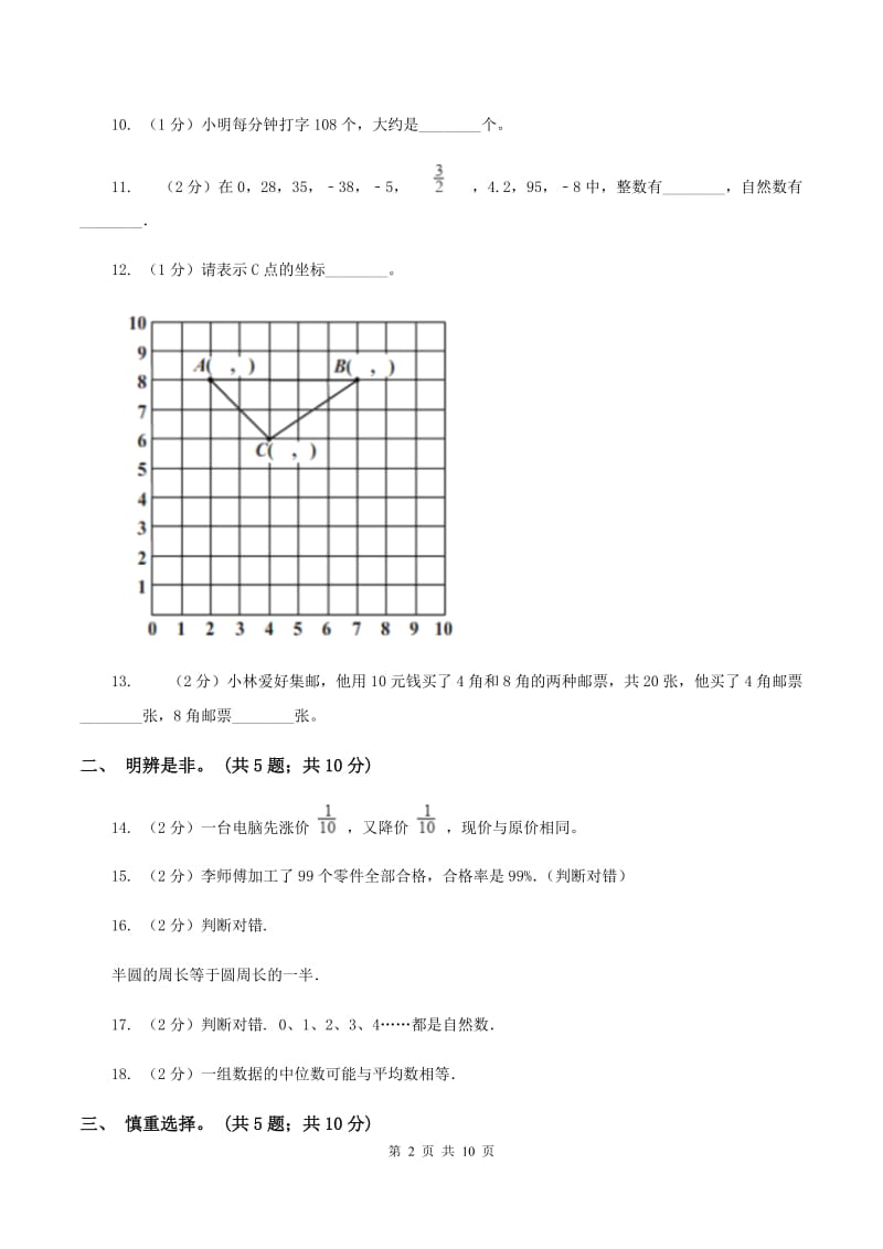 人教统编版2020年小学毕业文化成绩监测C卷.doc_第2页