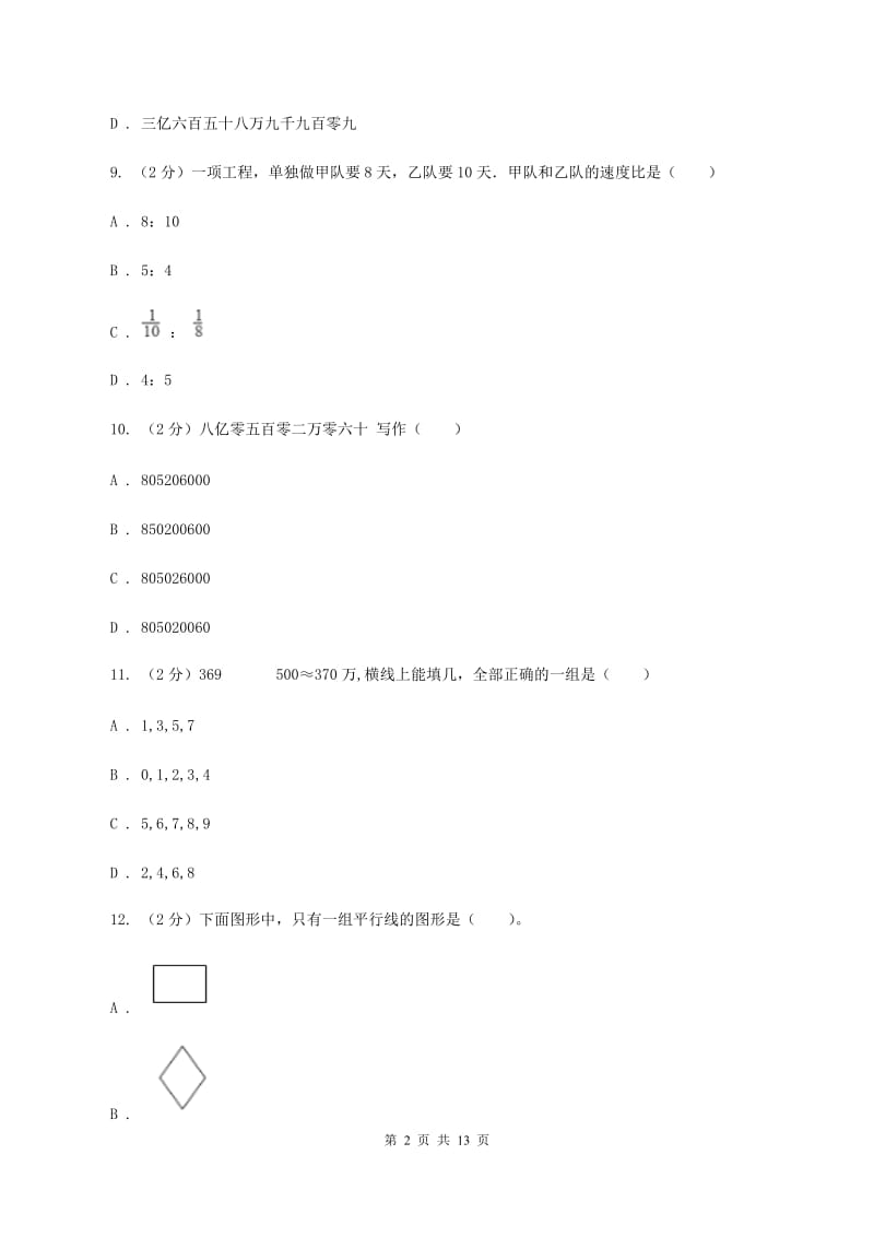 部编版2019-2020学年四年级上学期数学12月月考考试试卷B卷.doc_第2页