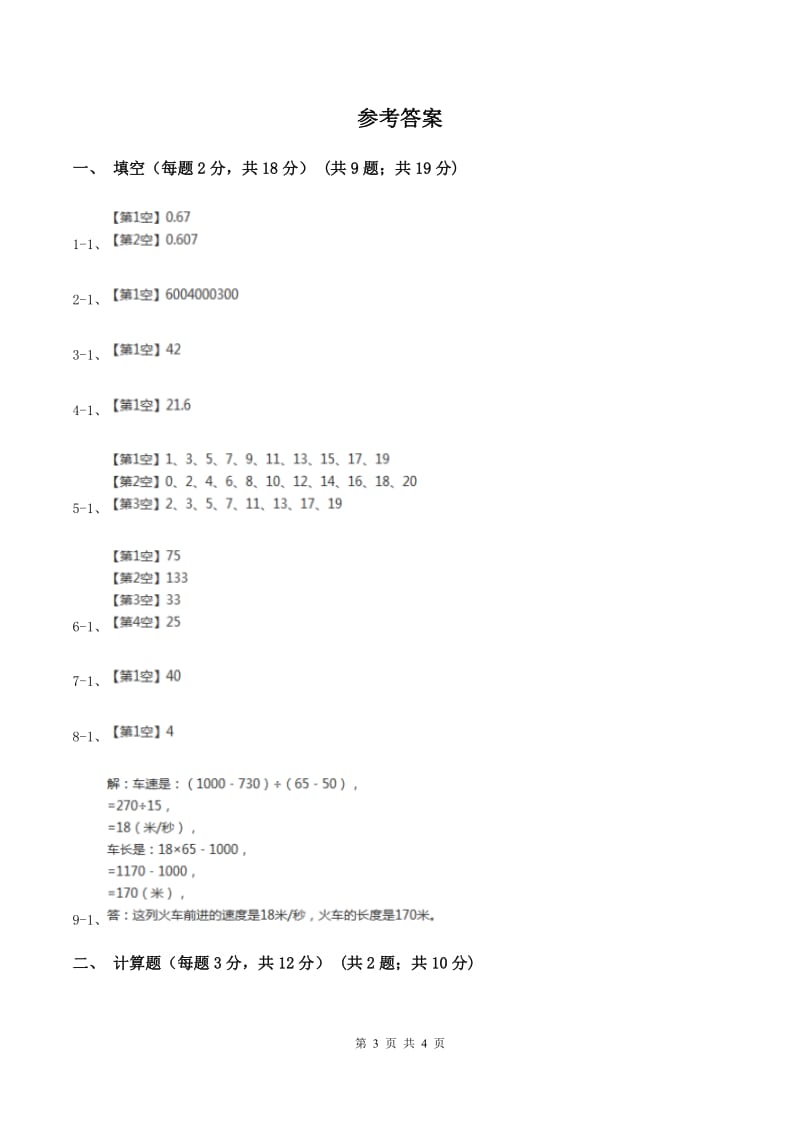 北师大版2020年陕西师大附中分校小升初数学试卷C卷.doc_第3页