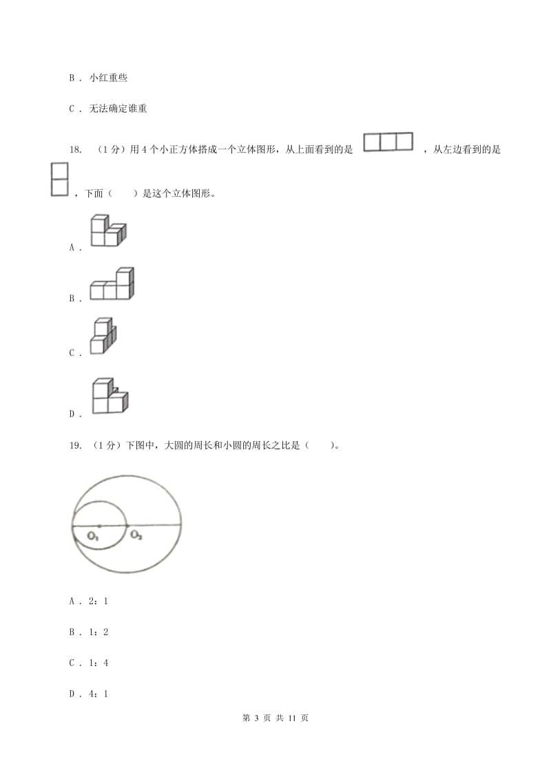 冀教版2019-2020学年六年级上学期数学期末考试试卷（I）卷.doc_第3页