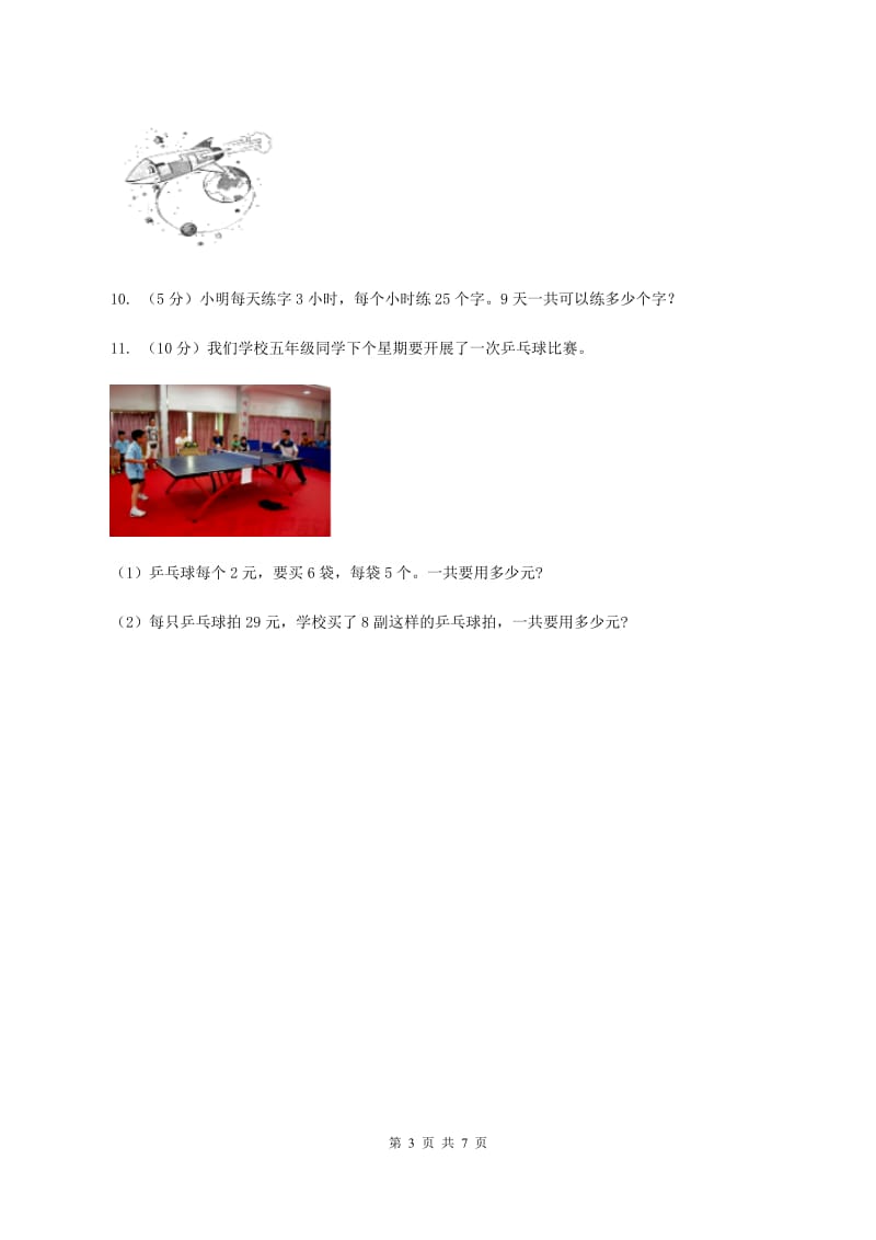 冀教版数学三年级下学期 第二单元第五课时连乘 同步训练（1）A卷.doc_第3页