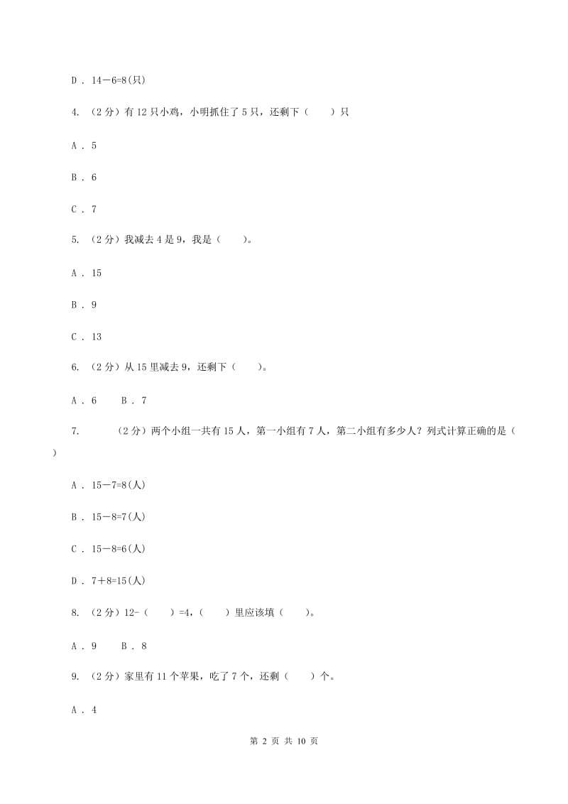 浙教版小学数学一年级下册第一单元 2.20以内退位减法（二）同步练习C卷.doc_第2页