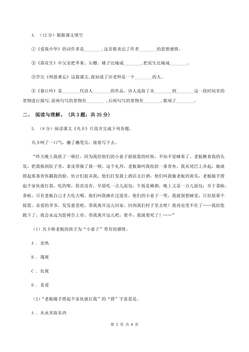 人教统编版2019-2020学年上学期三年级综合素养阳光评价A卷.doc_第2页