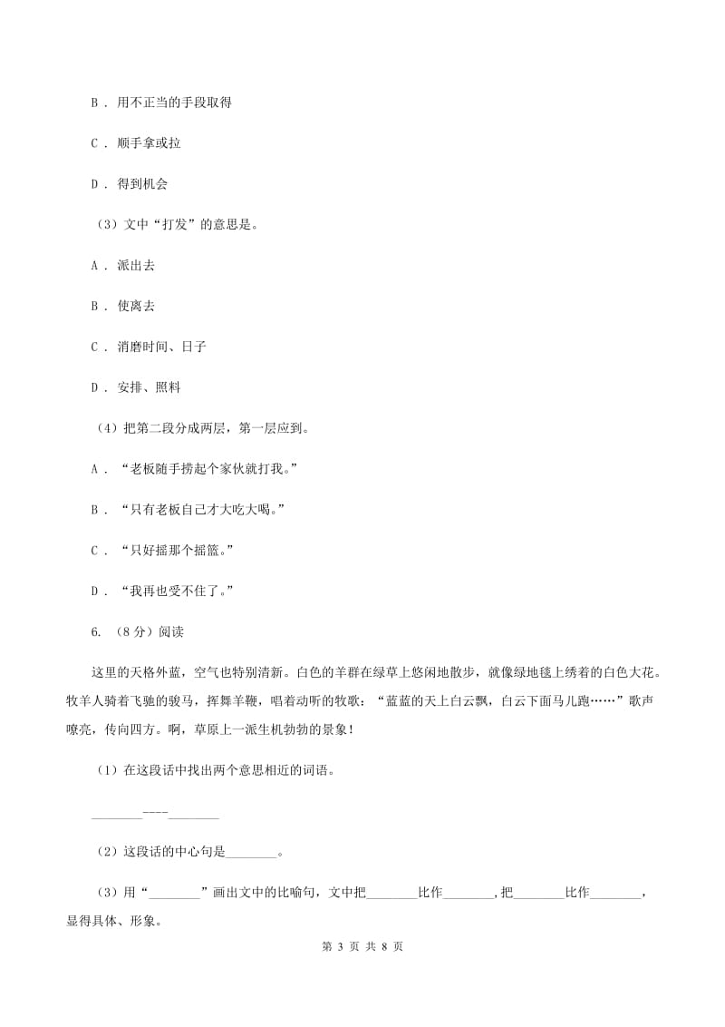 人教统编版2019-2020学年上学期三年级综合素养阳光评价A卷.doc_第3页